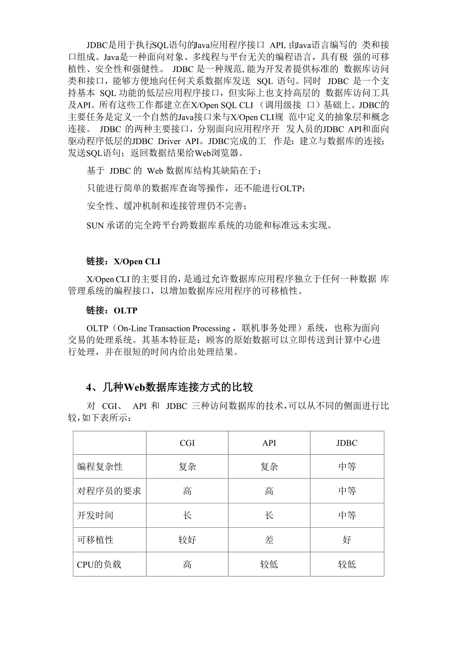 Web数据库系统(3)_第4页