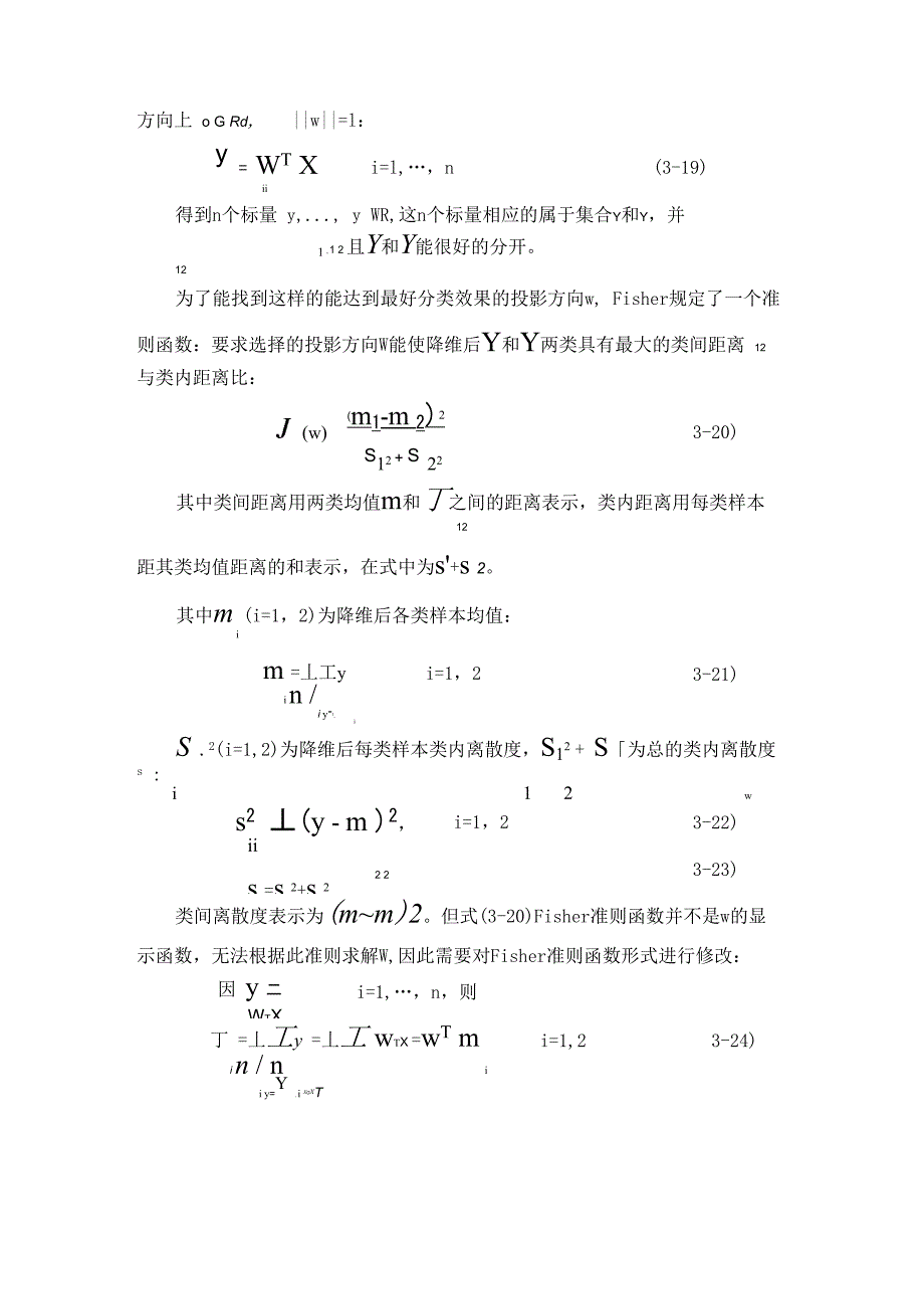 LDA算法详解上课讲义_第3页