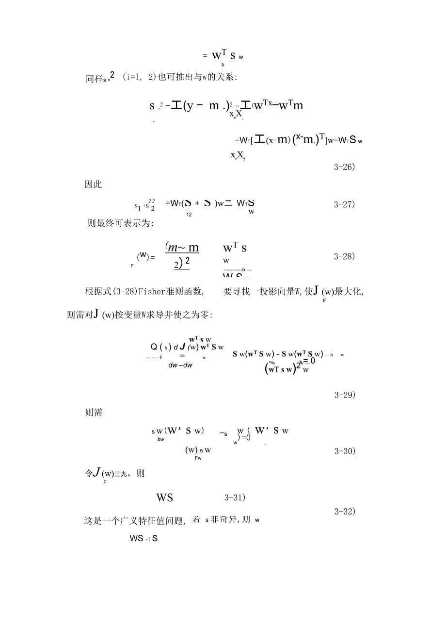 LDA算法详解上课讲义_第5页