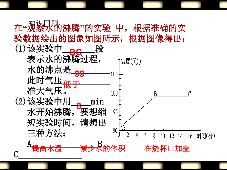 33汽化和液化_第2页