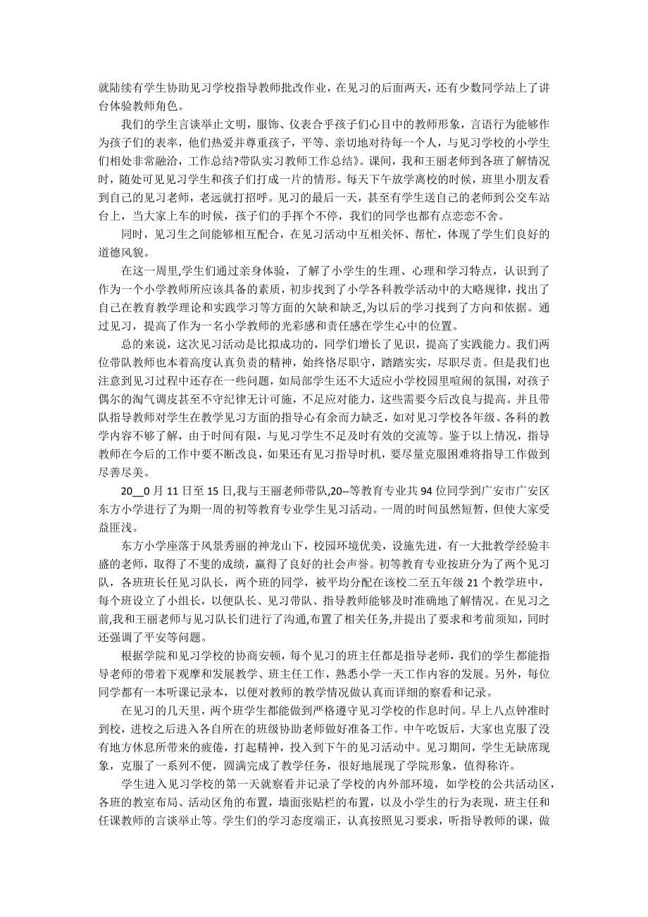 优秀教师学校实习个人总结万能版3篇_第5页