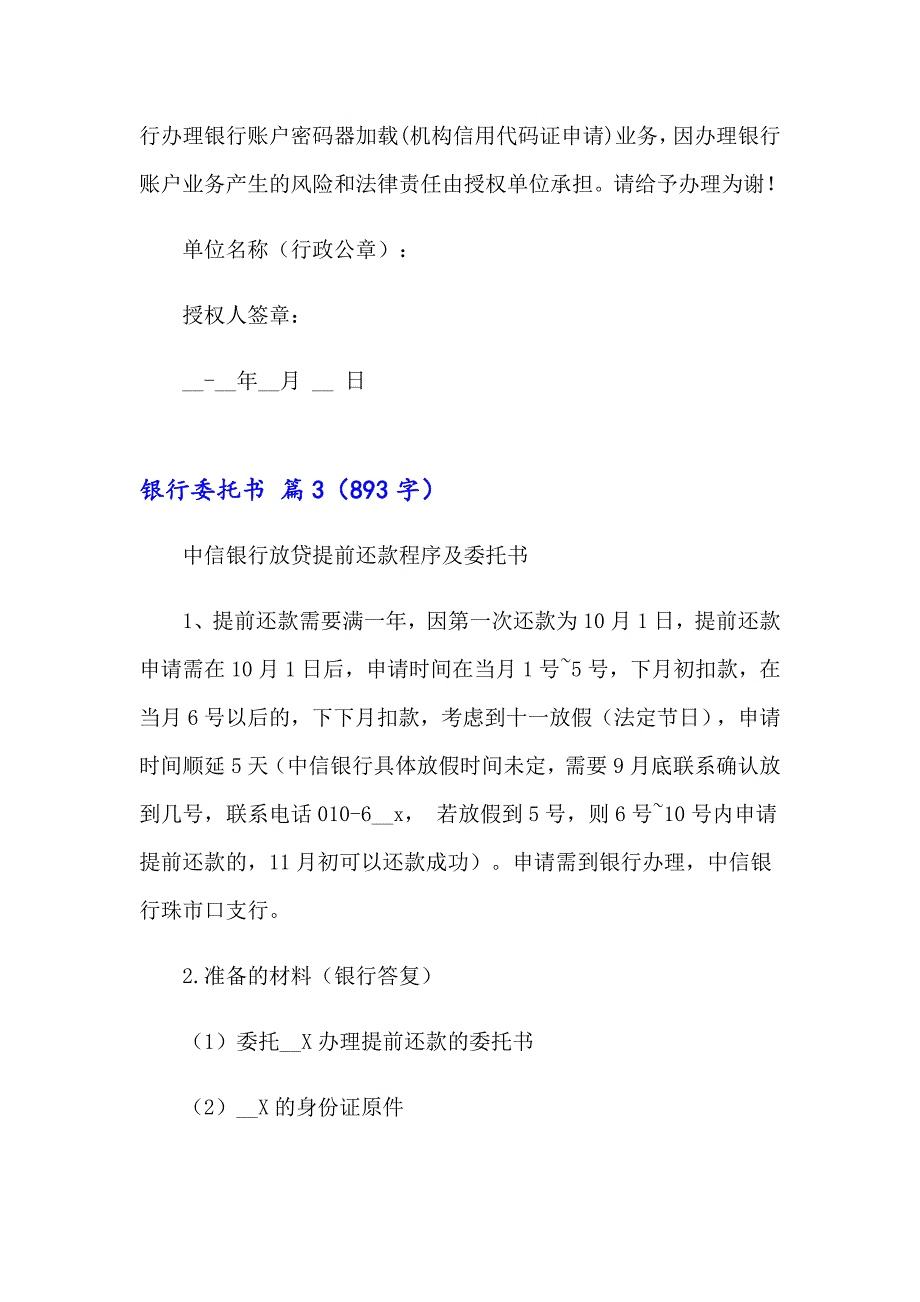 2023实用的银行委托书范文汇总八篇_第2页