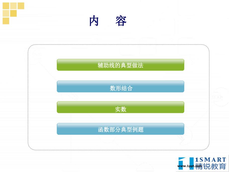 初中数学典型例题_第2页