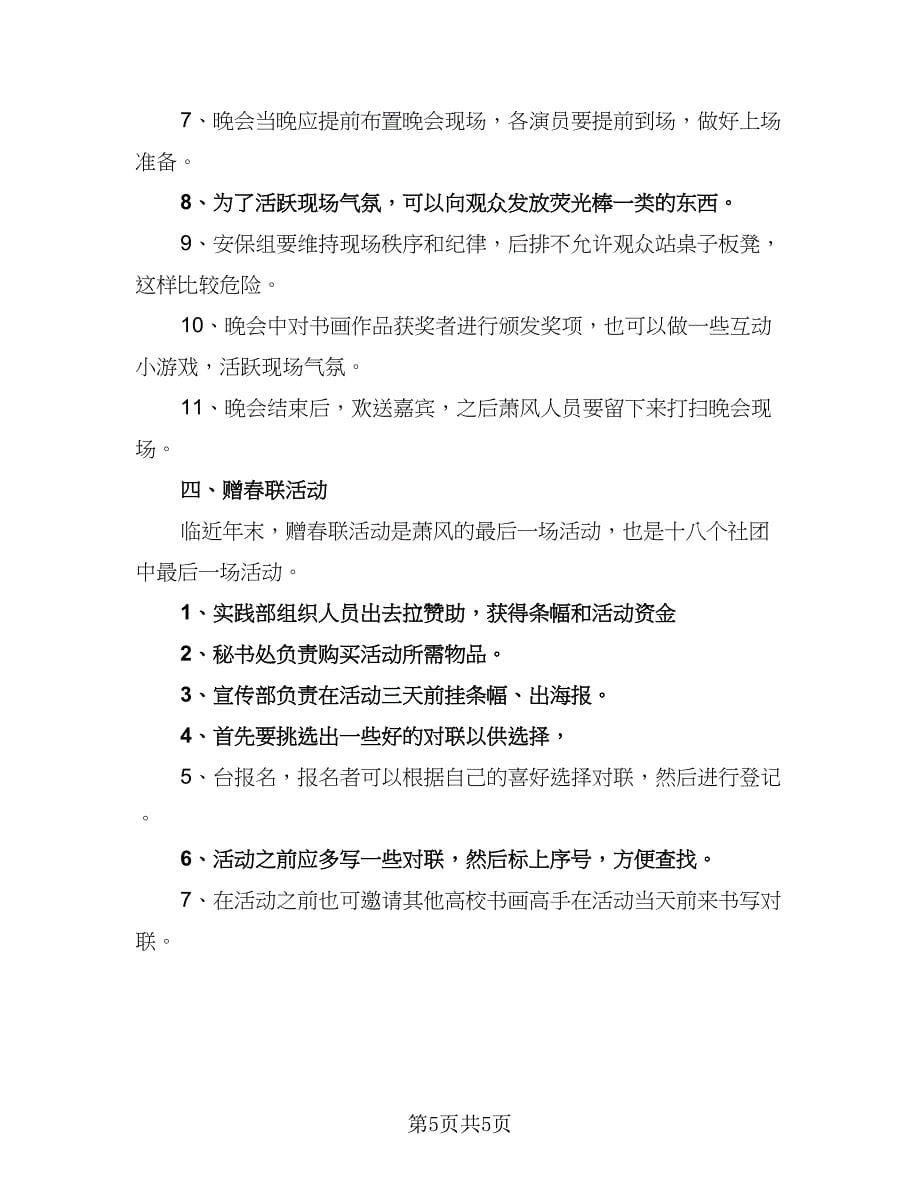 2023秘书年度工作计划范文（二篇）_第5页