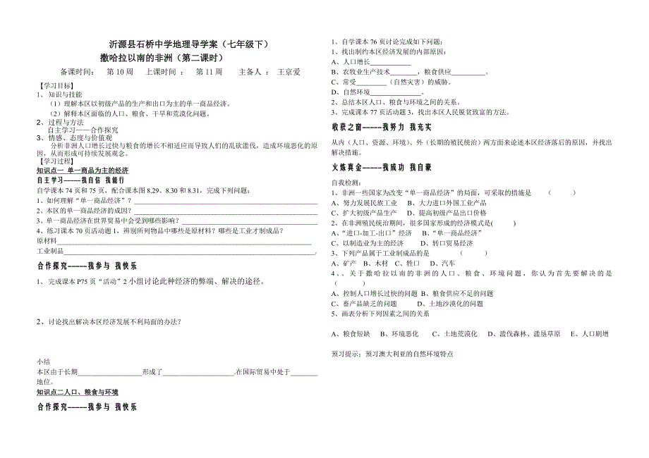 沂源县石桥中学地理导学案14_第1页