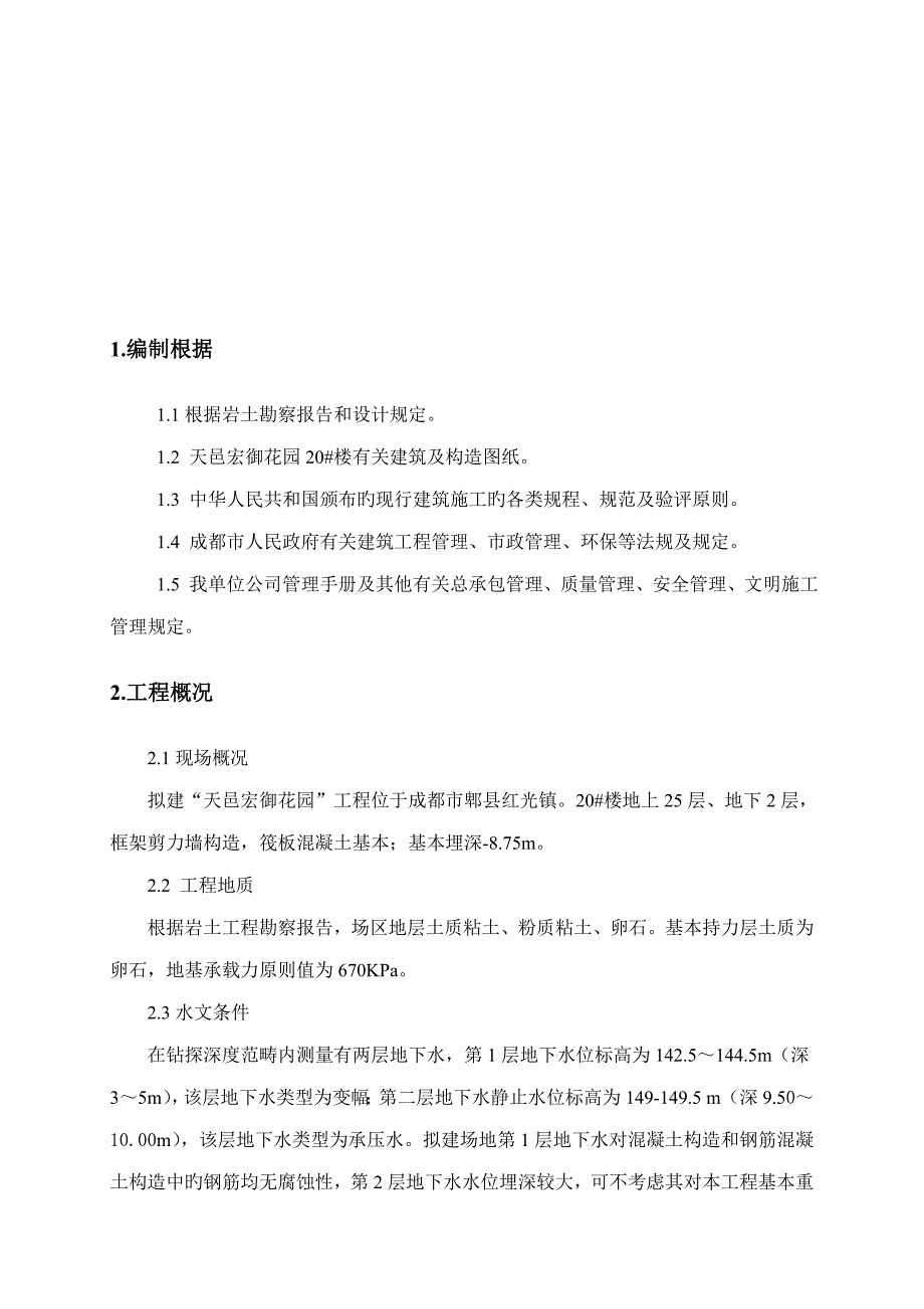 高层优质建筑土方开挖综合施工专题方案_第3页