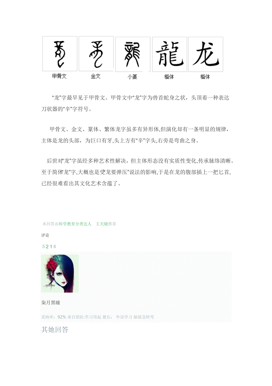 龙字的演变_第1页