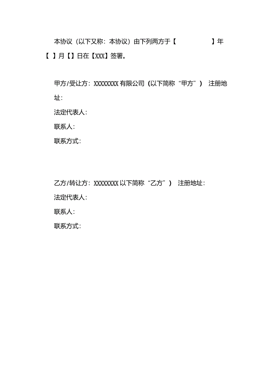 关于xxxx分布式光伏发电项目建成转让协议_第2页