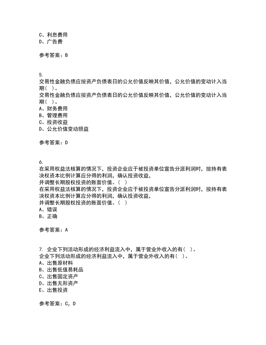 福建师范大学21秋《企业会计》平时作业二参考答案54_第2页