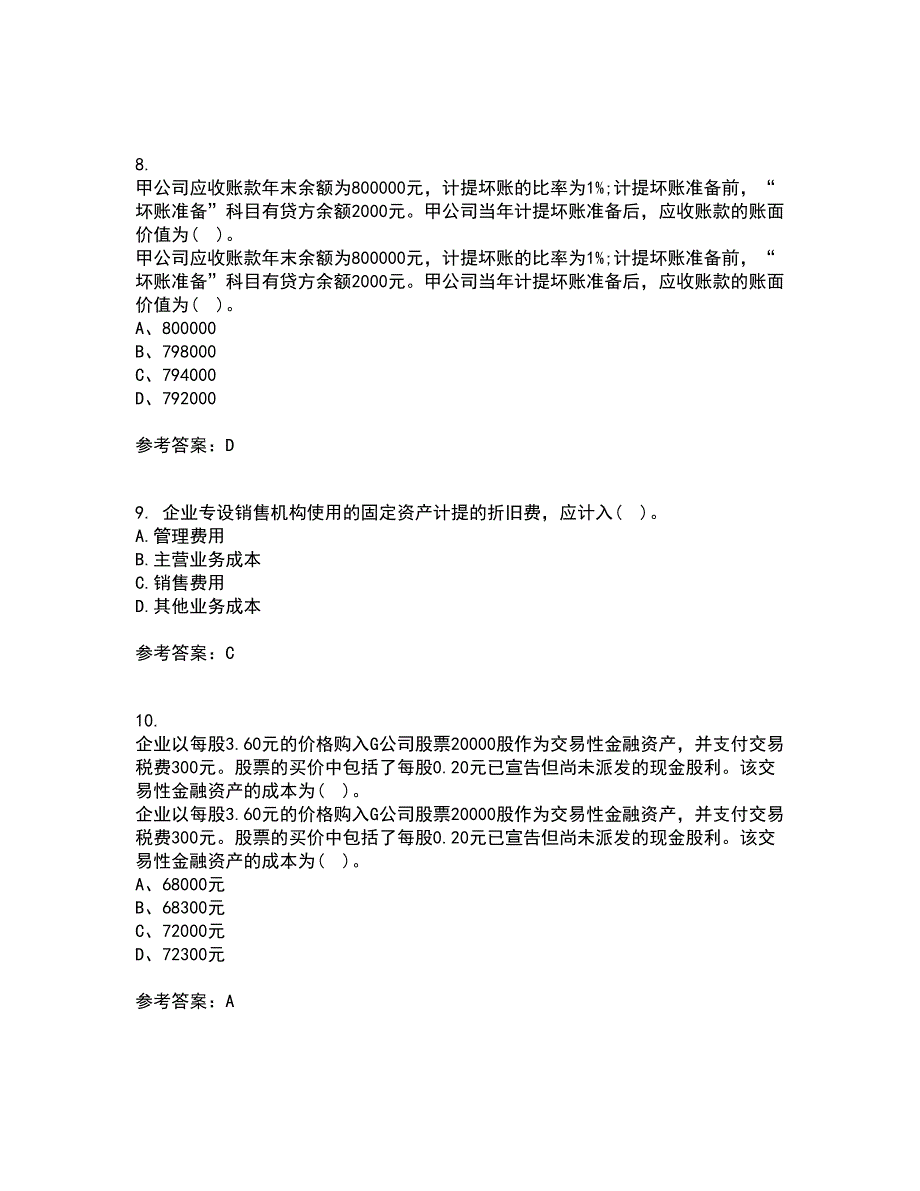 福建师范大学21秋《企业会计》平时作业二参考答案54_第3页