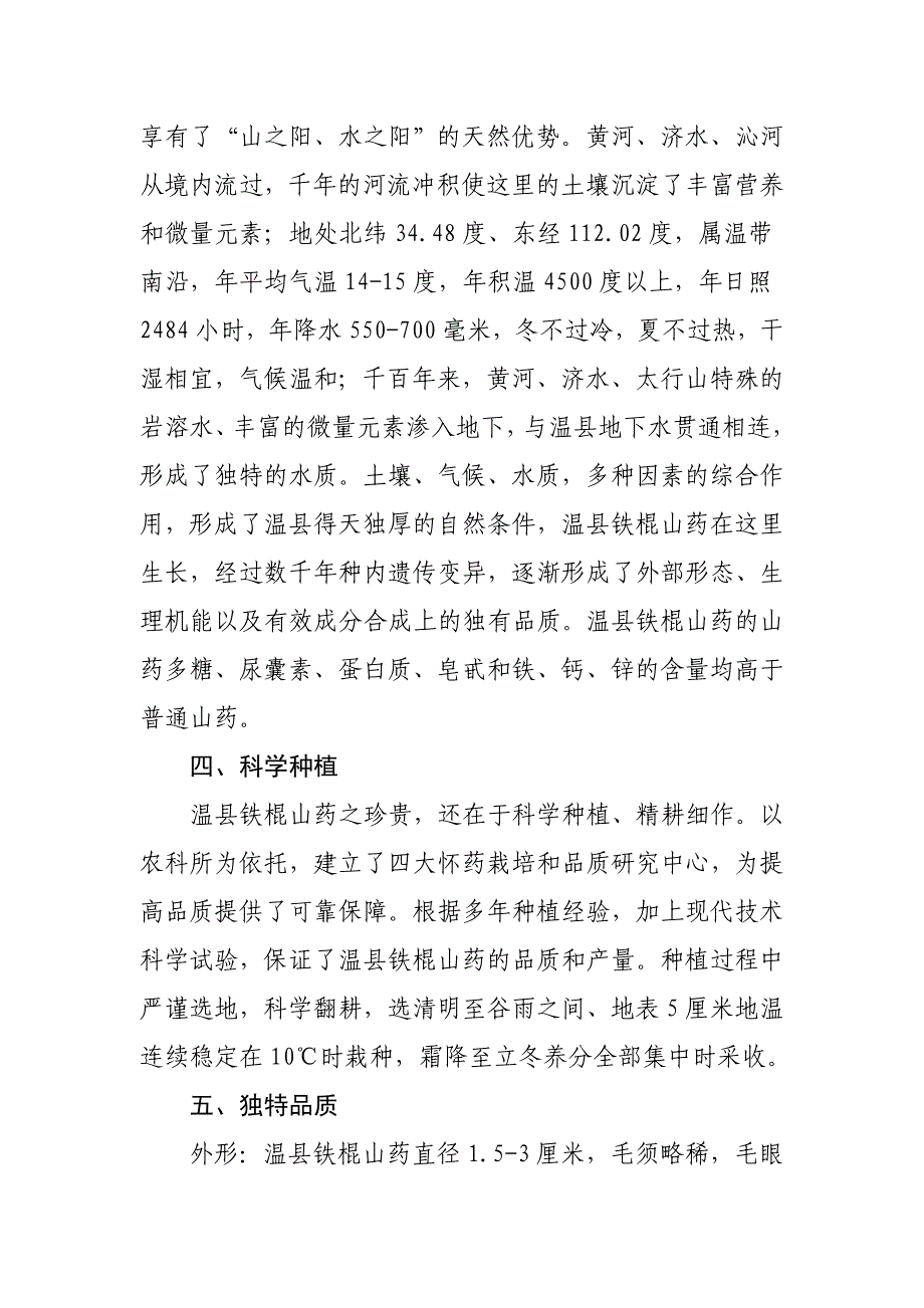 温县铁棍山药简介_第3页