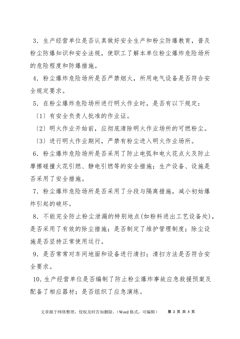 粉尘场所防爆安全检查注意事项_第2页