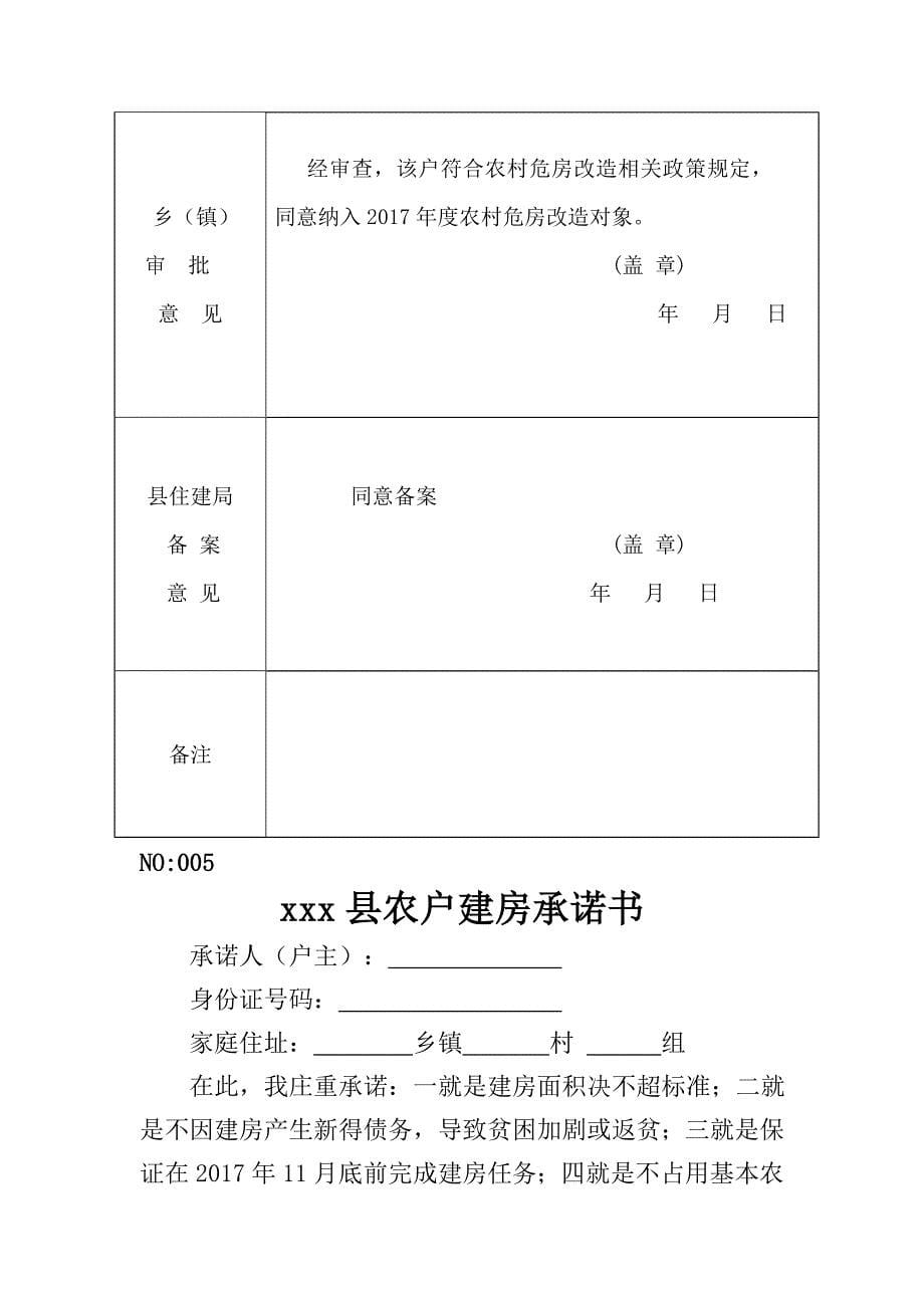 农村危房改造资料_第5页