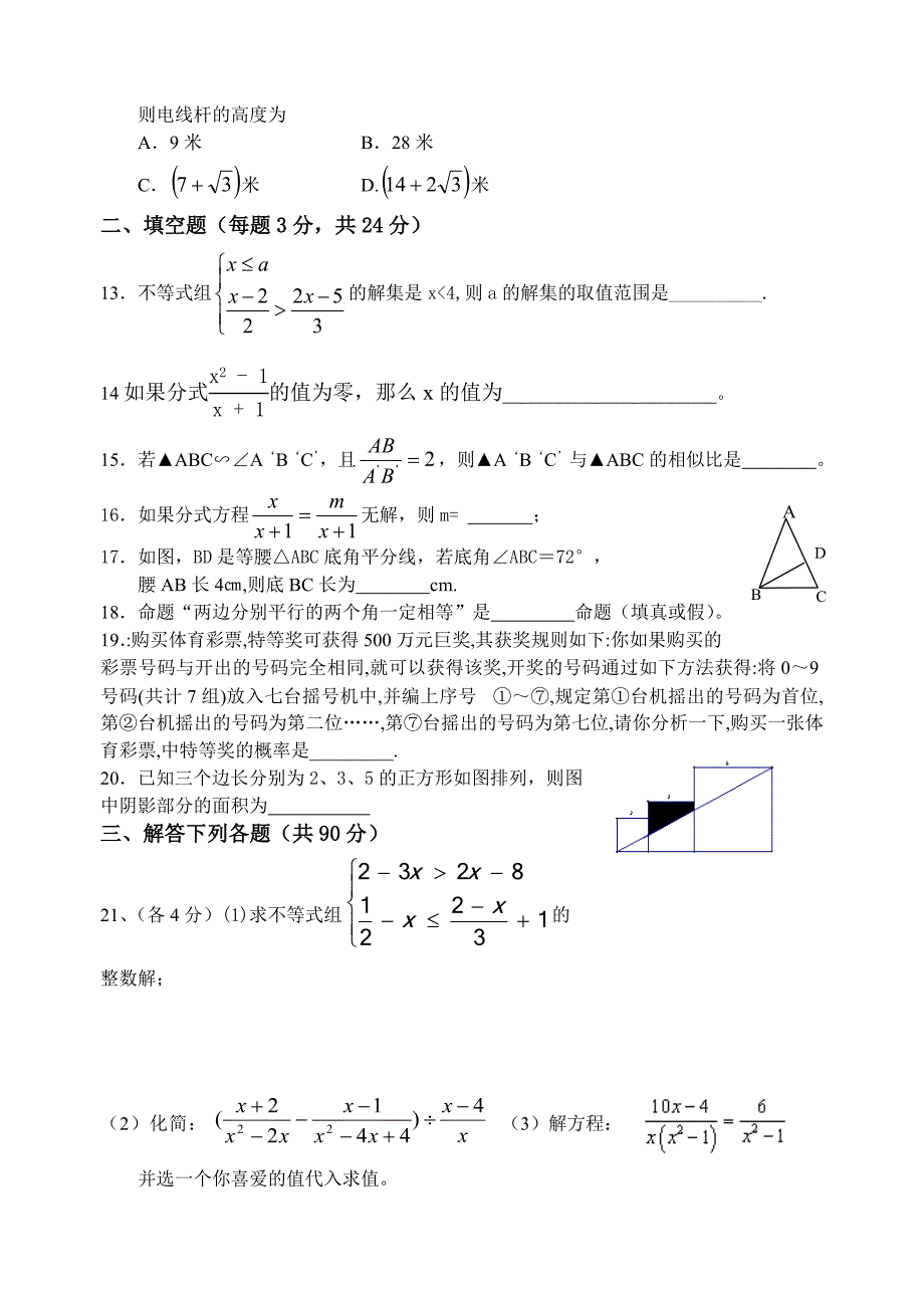 扬大附中八年级数学(下)期末综合试卷_第3页