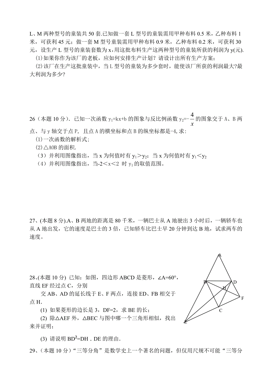 扬大附中八年级数学(下)期末综合试卷_第5页