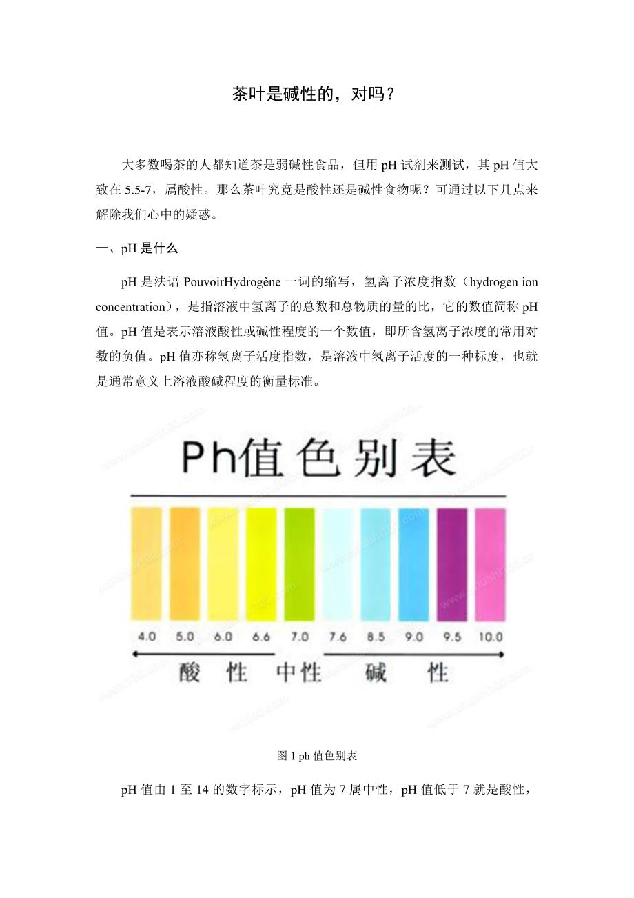 茶叶是碱性的吗_第1页