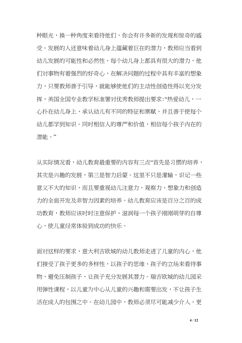 幼儿园师德师风学习心得体会四篇(DOC 12页)_第4页