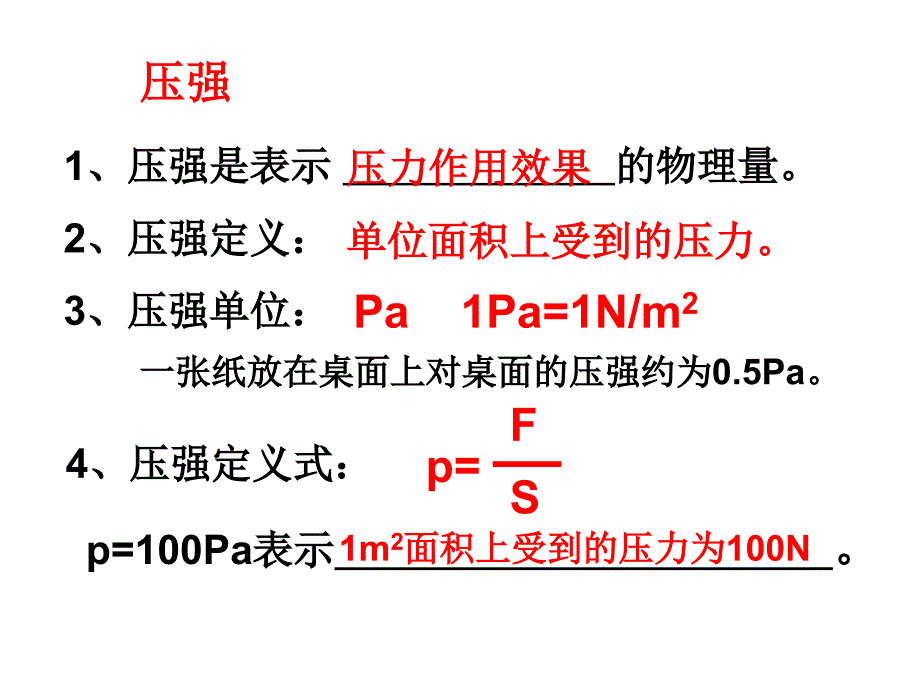 物理人教版《第十四章压强》复习.ppt_第4页