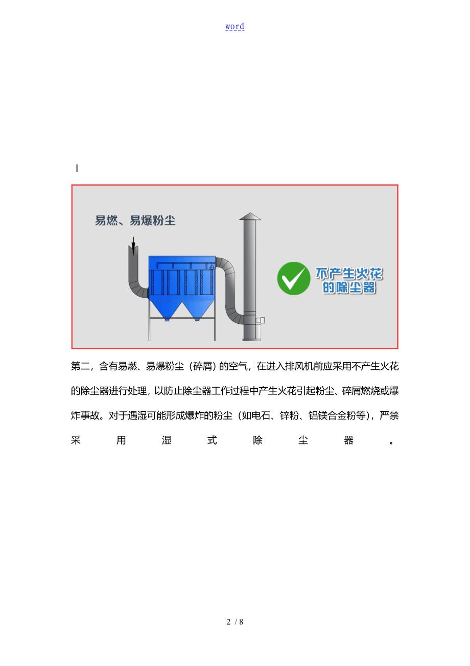 注册消防工程师-通风、空调设备地防火防爆要求措施(下)_第2页