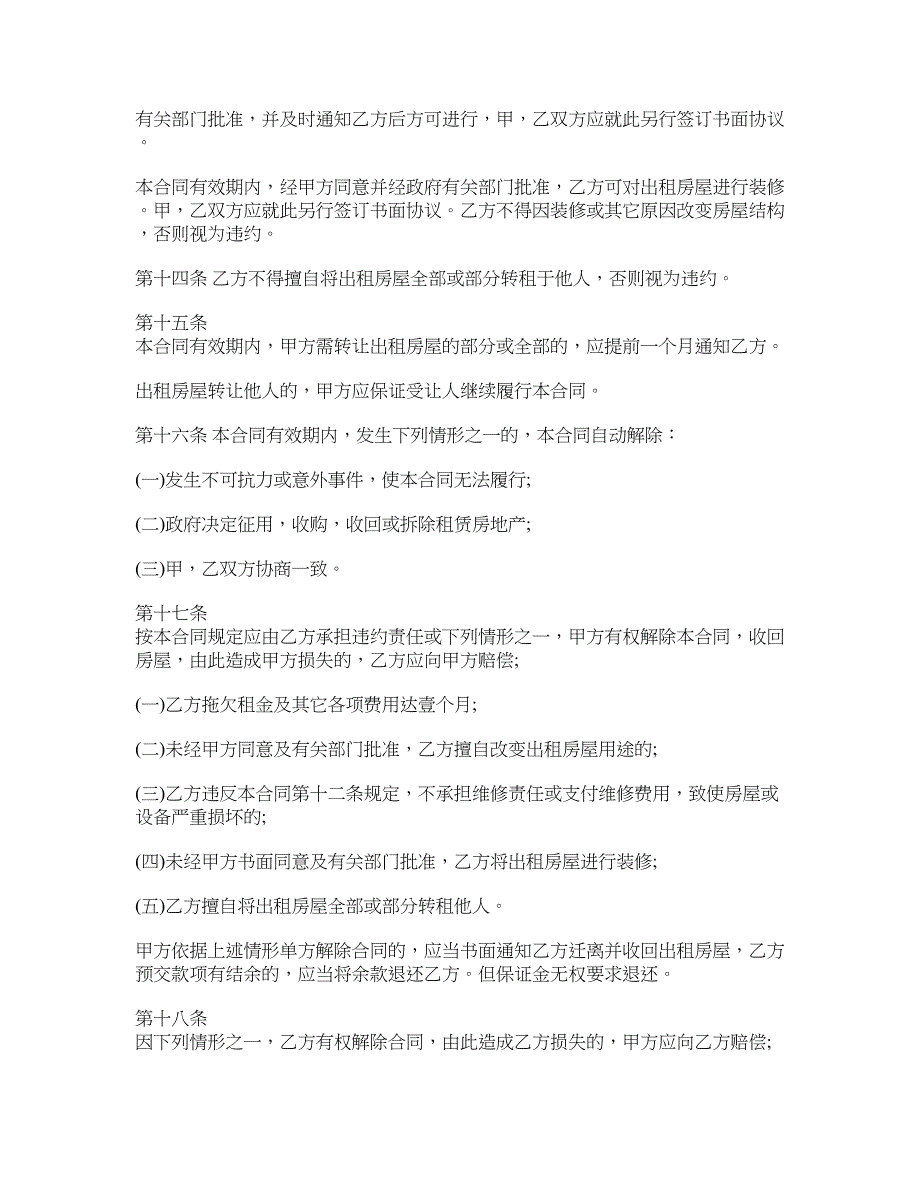 深圳市商铺租赁合同样本_第3页