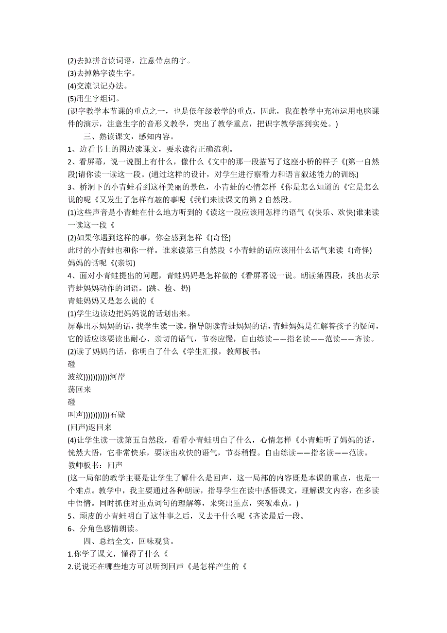 二年级语文教案回声_第2页