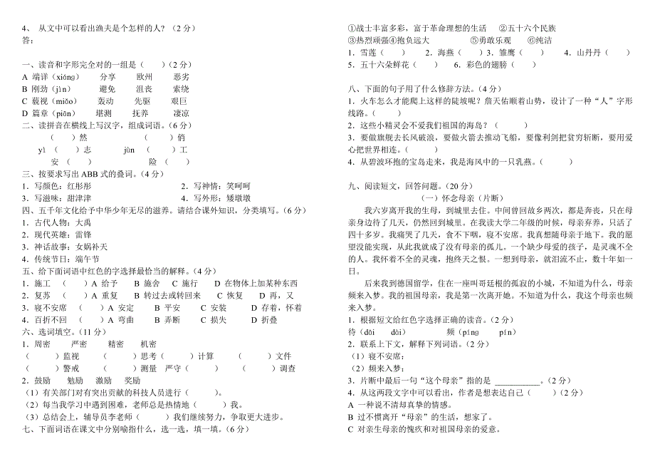 人教版小学语文六年级上册第三单元测试卷_第2页