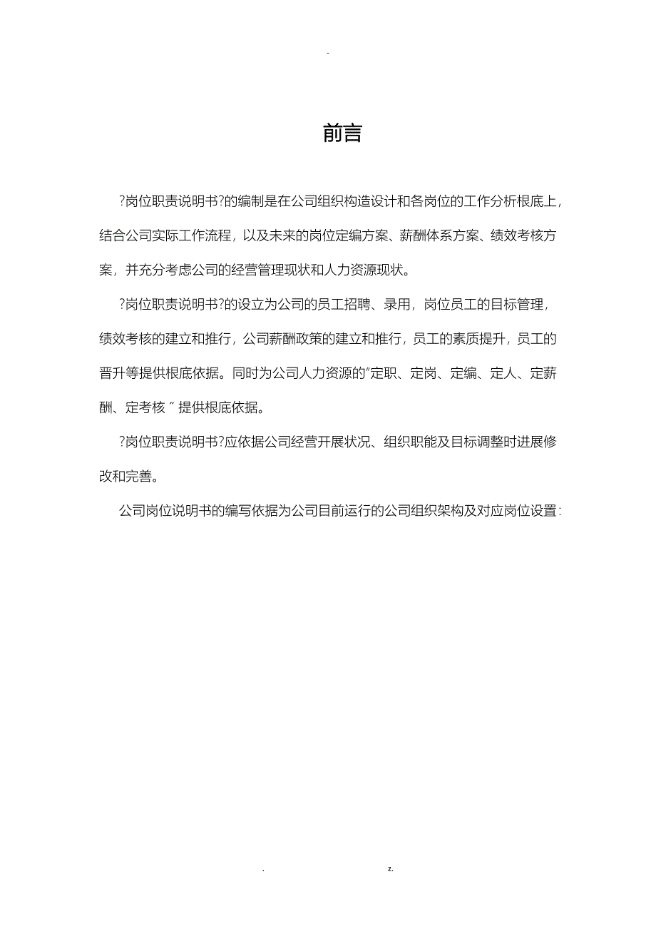 信贷服务公司岗位职责说明书_第4页