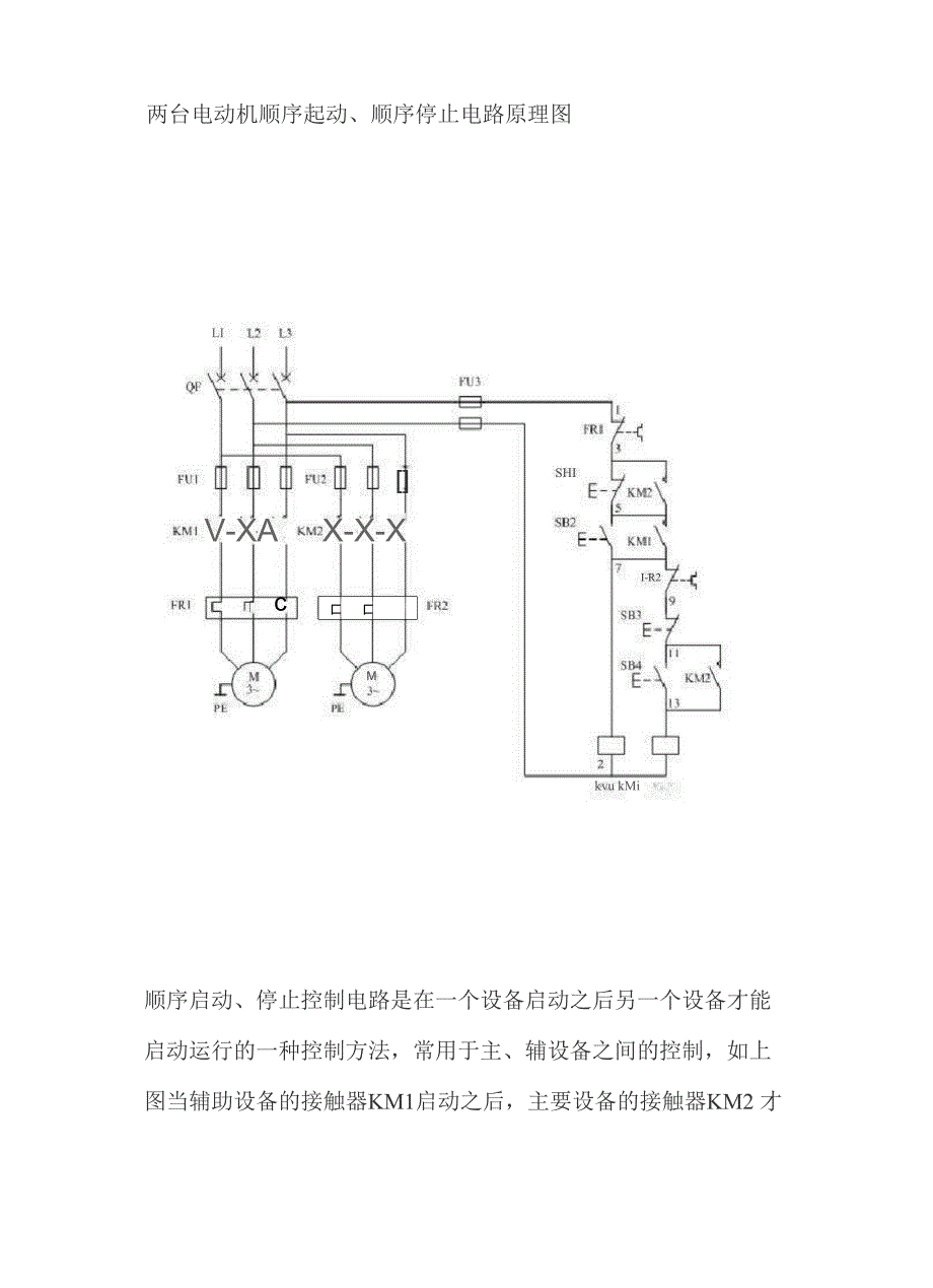 两台电动机顺序起动、顺序停止电路_第1页