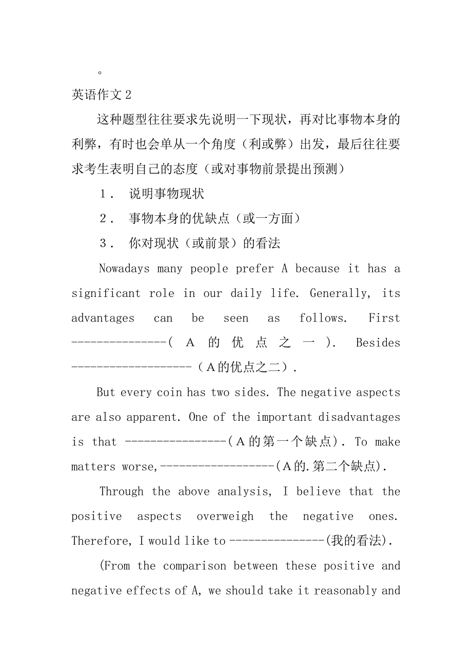 英语作文6篇(英语作文不少于)_第2页