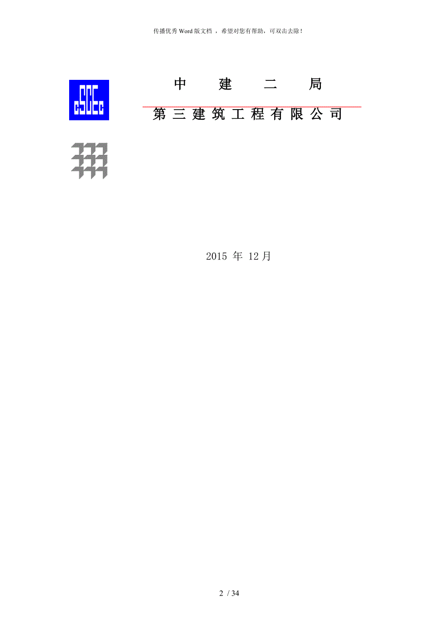 防雷接地和等电位施工方案_第2页