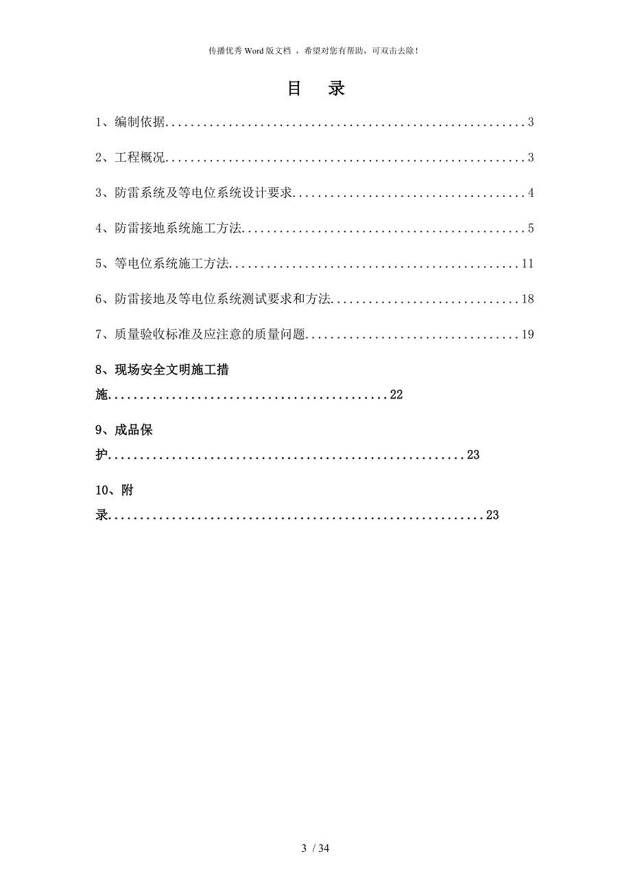 防雷接地和等电位施工方案_第3页