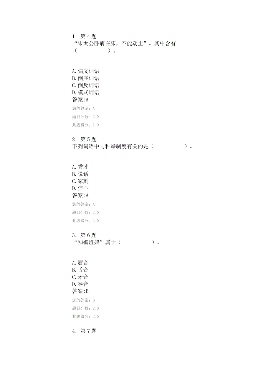 2013年春季《近代汉语研究》作业答案_第1页