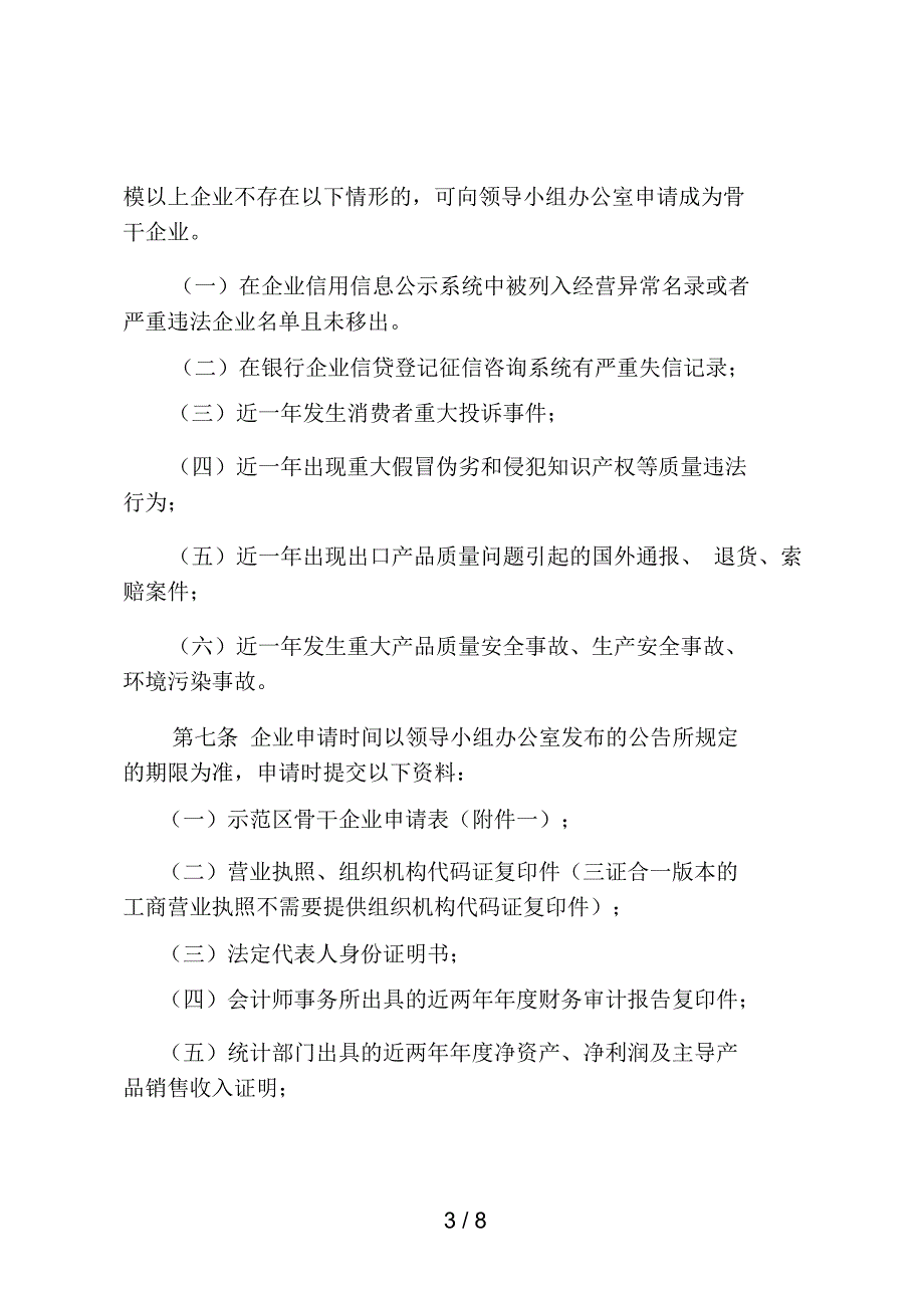 佛山市南海区全国知名品牌创建示范区骨干企业认定和管理办_第3页