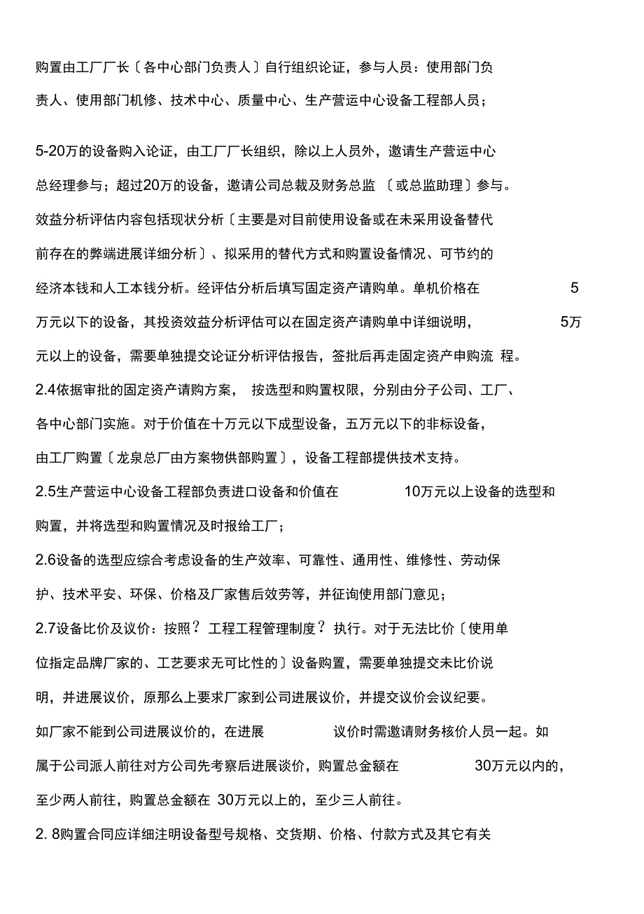 新设备管理制度_第3页