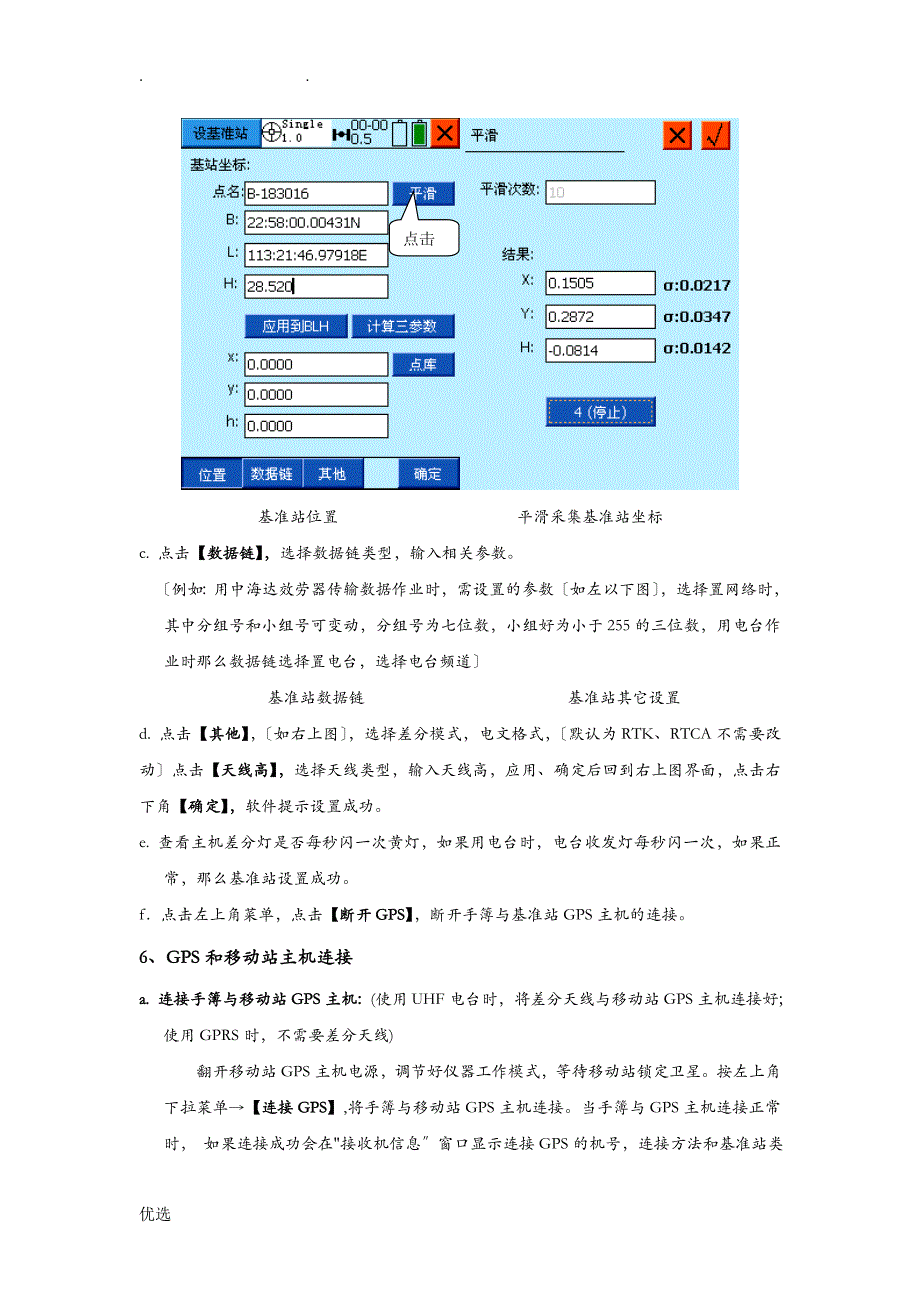 中海达RTK简易操作流程_第4页