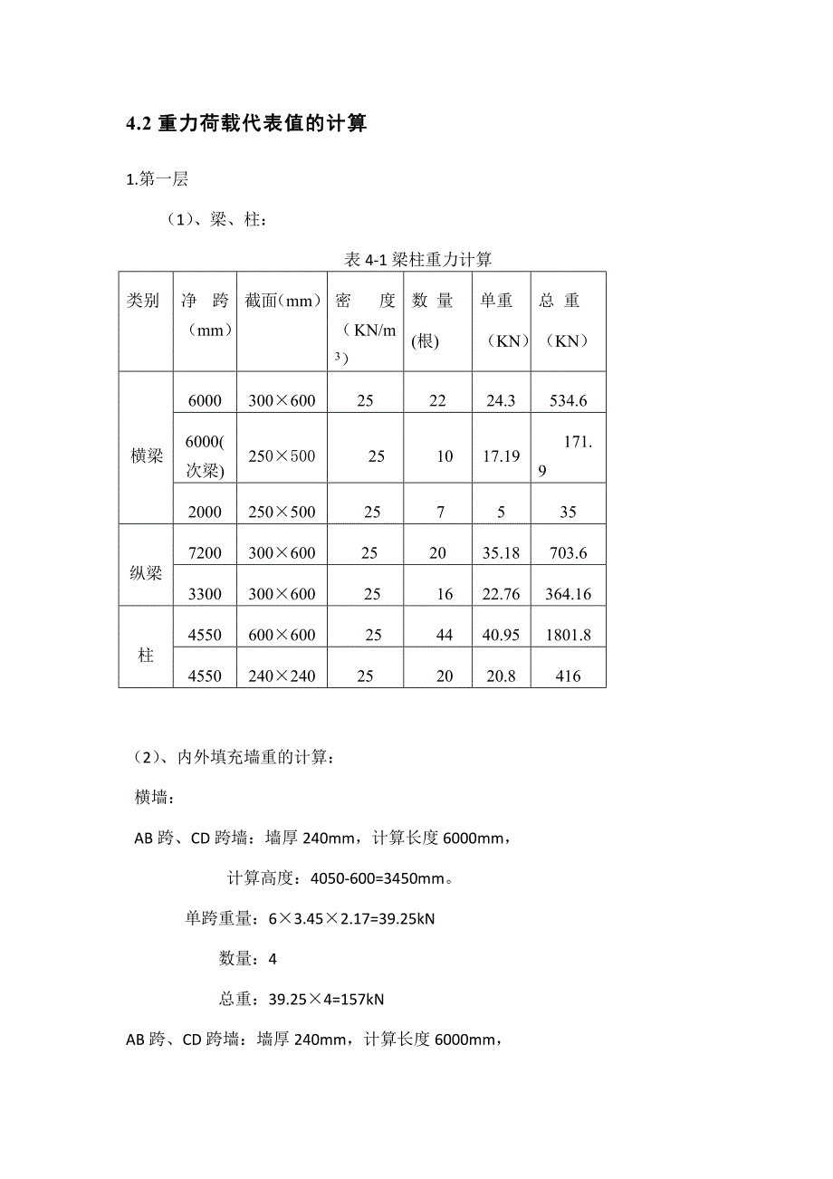 重力荷载值计算_第3页