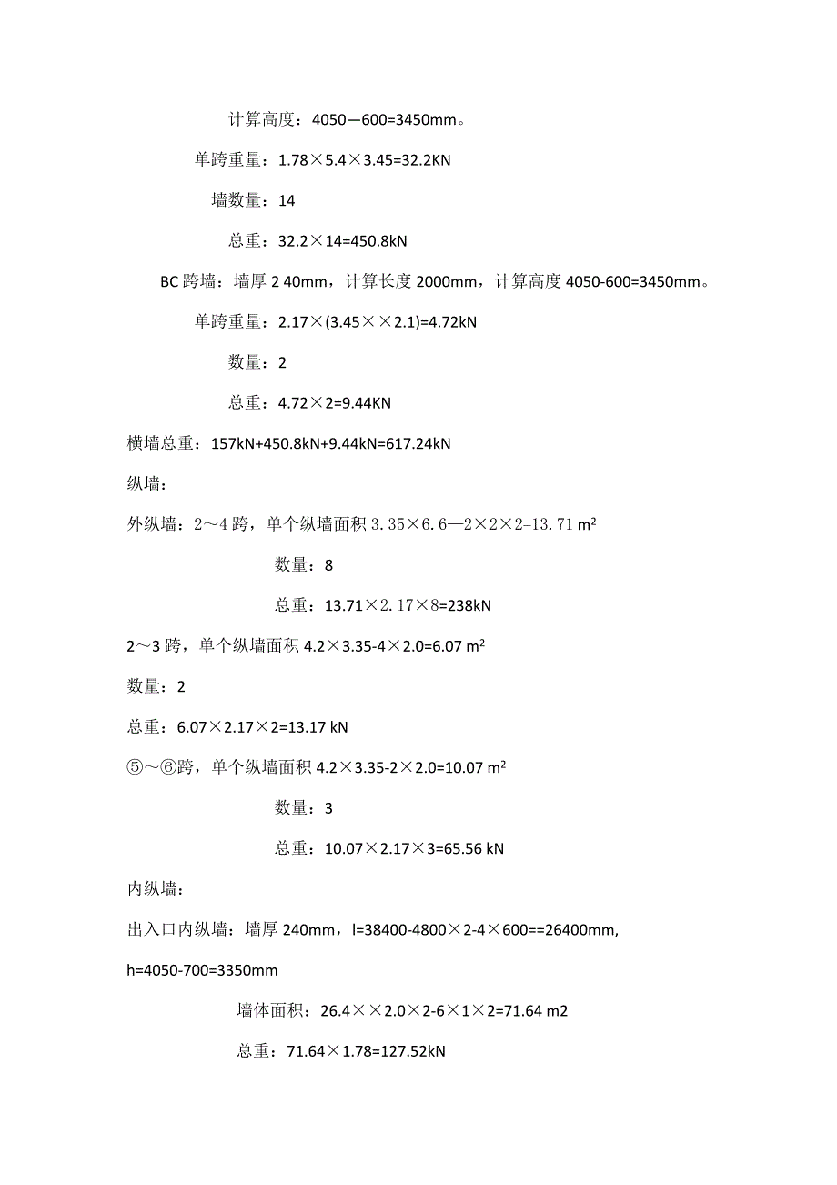 重力荷载值计算_第4页