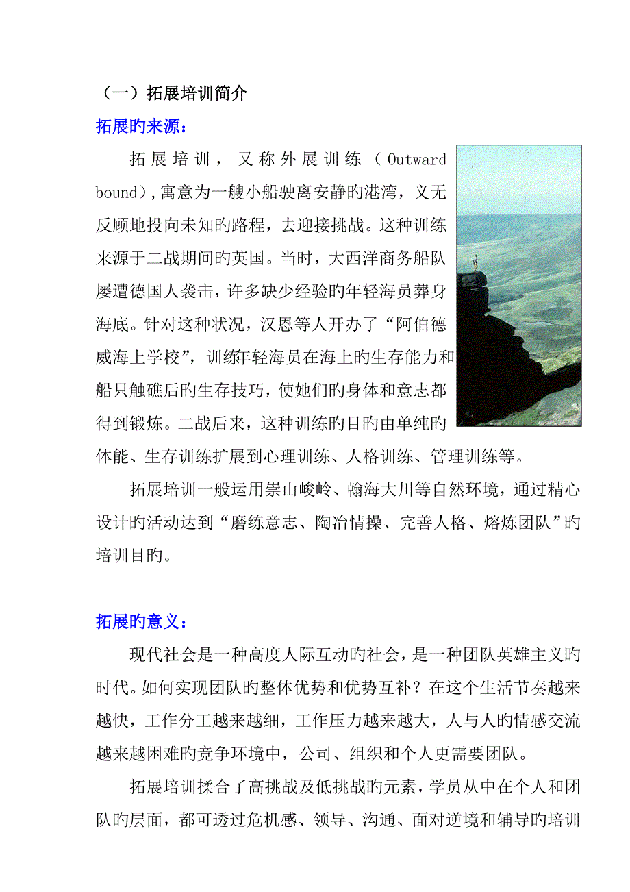 公司拓展培训专项项目专题方案_第4页