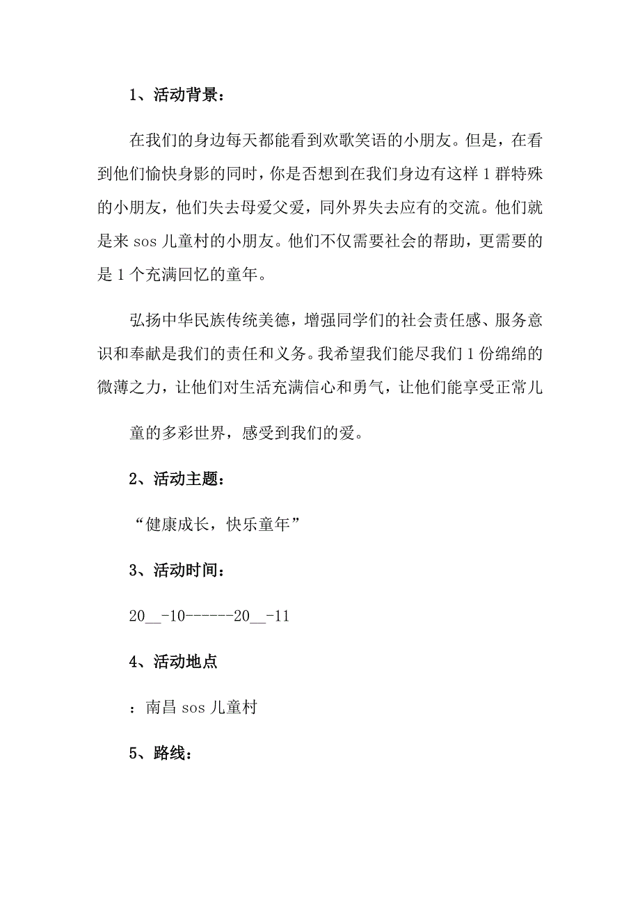 关于大学校园活动策划方案模板九篇_第3页