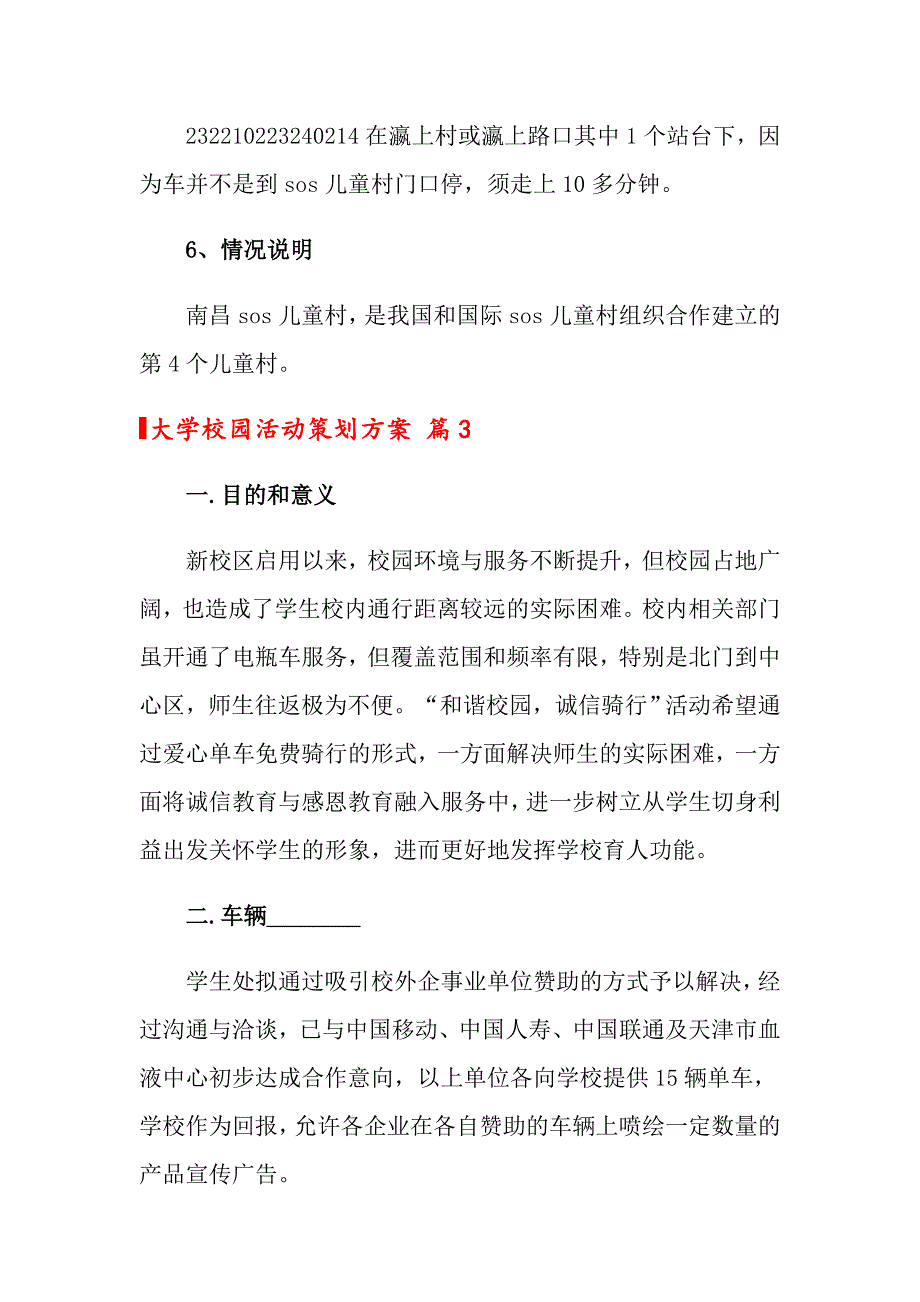 关于大学校园活动策划方案模板九篇_第4页