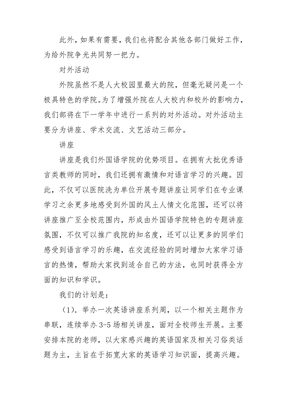 大学学生会学习计划9篇_第4页