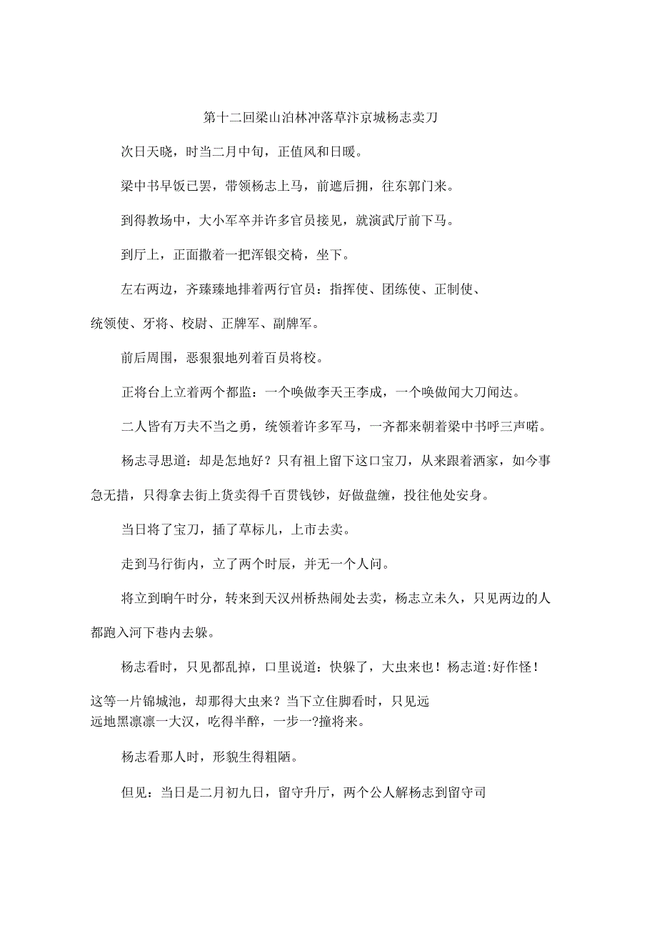 梁山泊林冲落草汴京城杨志卖刀_第1页