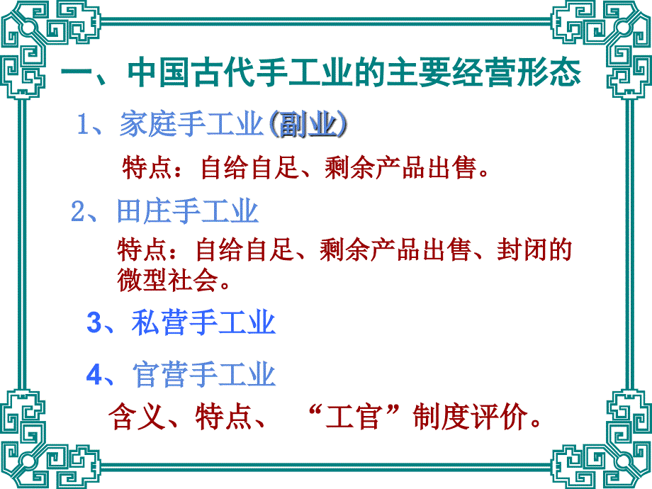 古代中国的手工业经济历史必修一复习课程_第2页