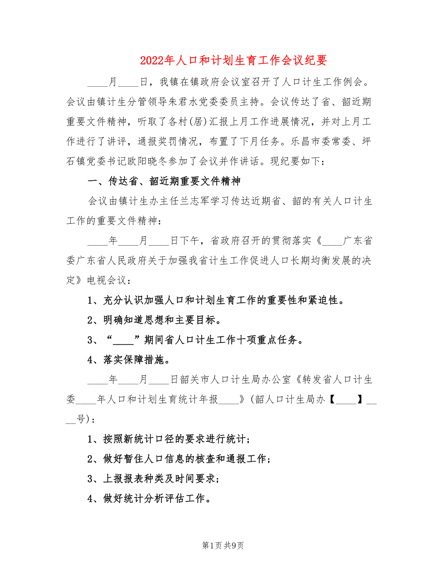 2022年人口和计划生育工作会议纪要_第1页