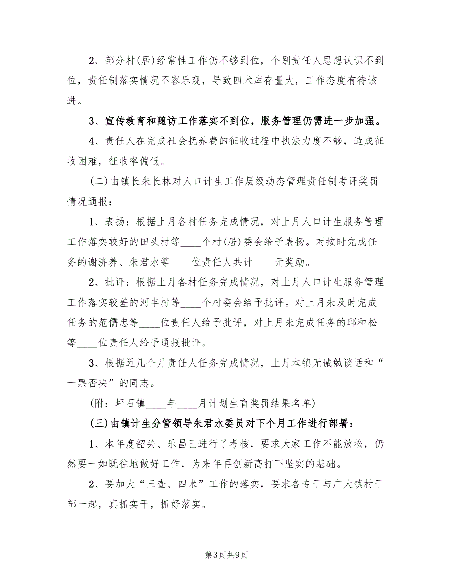 2022年人口和计划生育工作会议纪要_第3页