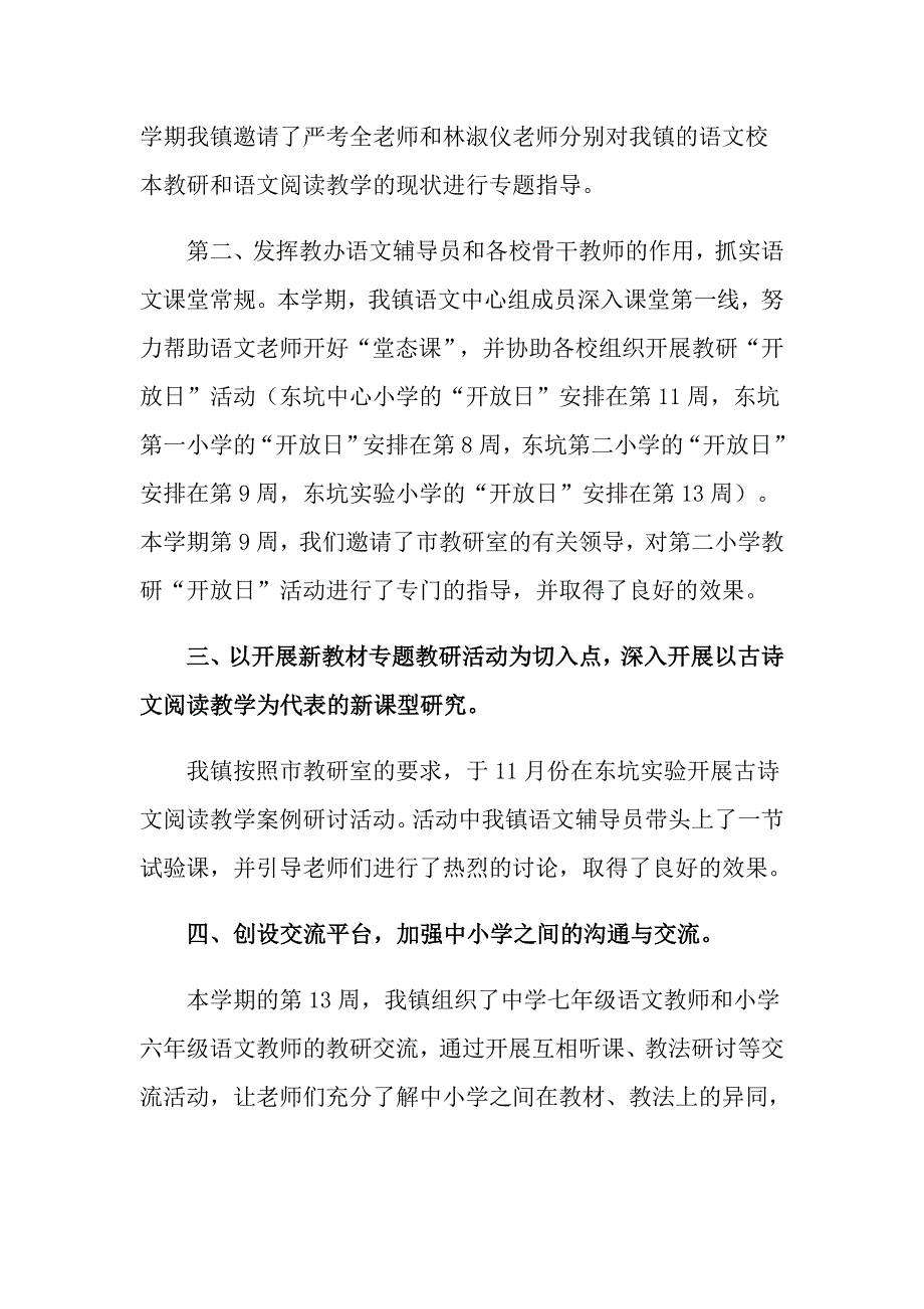 （可编辑）小学语文教研工作总结_第2页