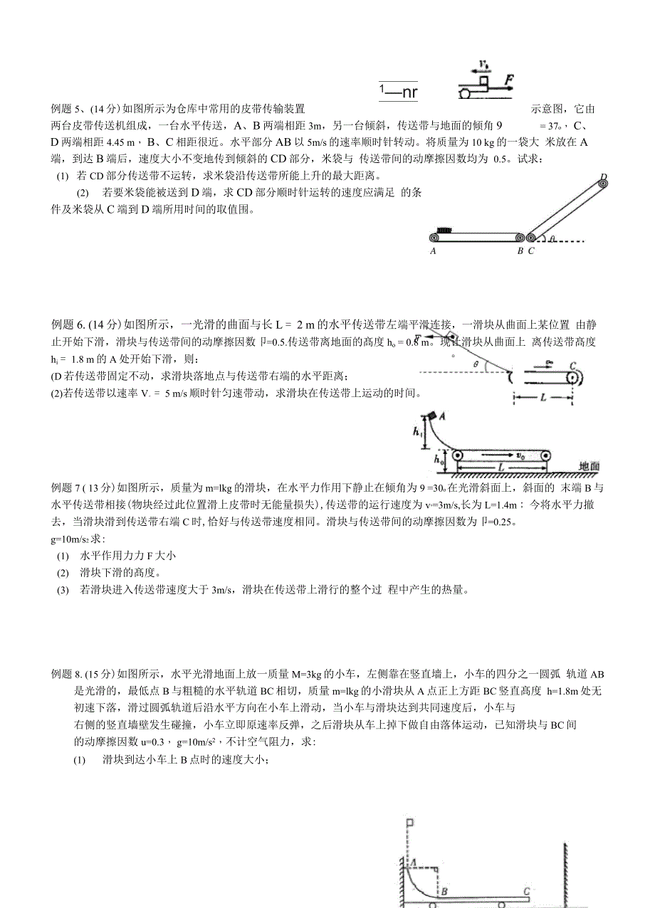 专题八 传送带与相对运动问题_第2页