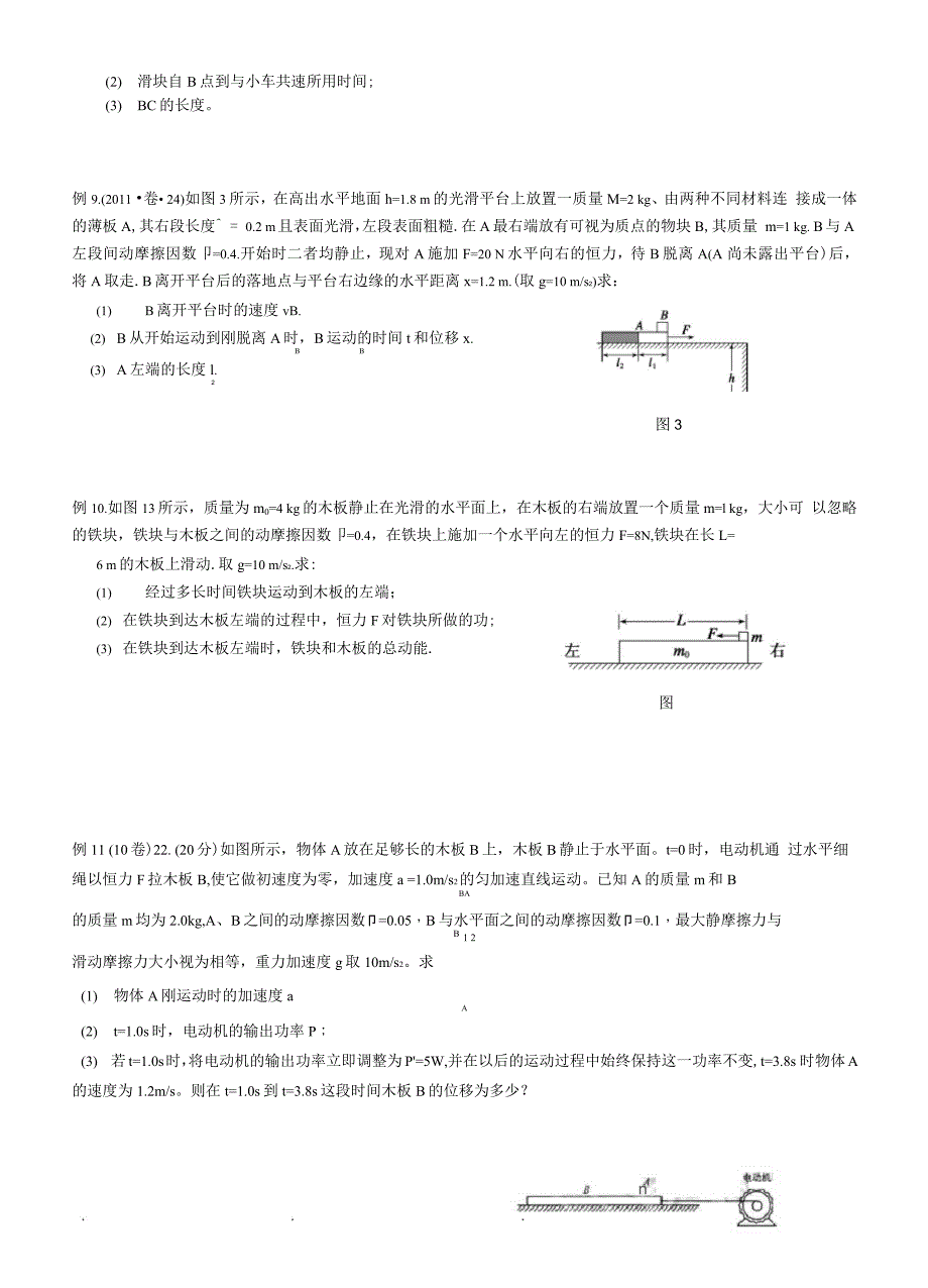 专题八 传送带与相对运动问题_第3页