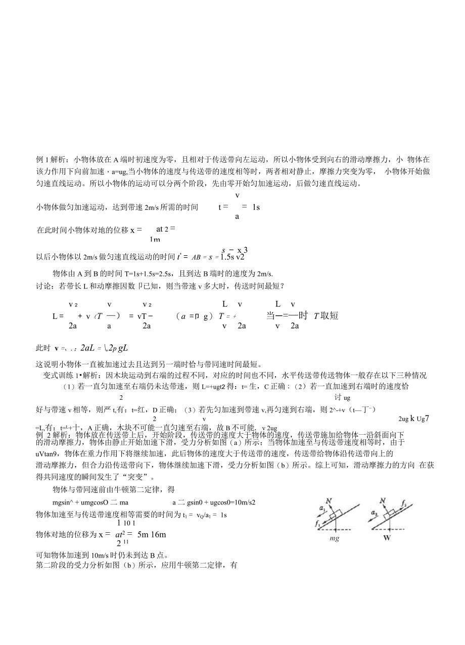 专题八 传送带与相对运动问题_第5页