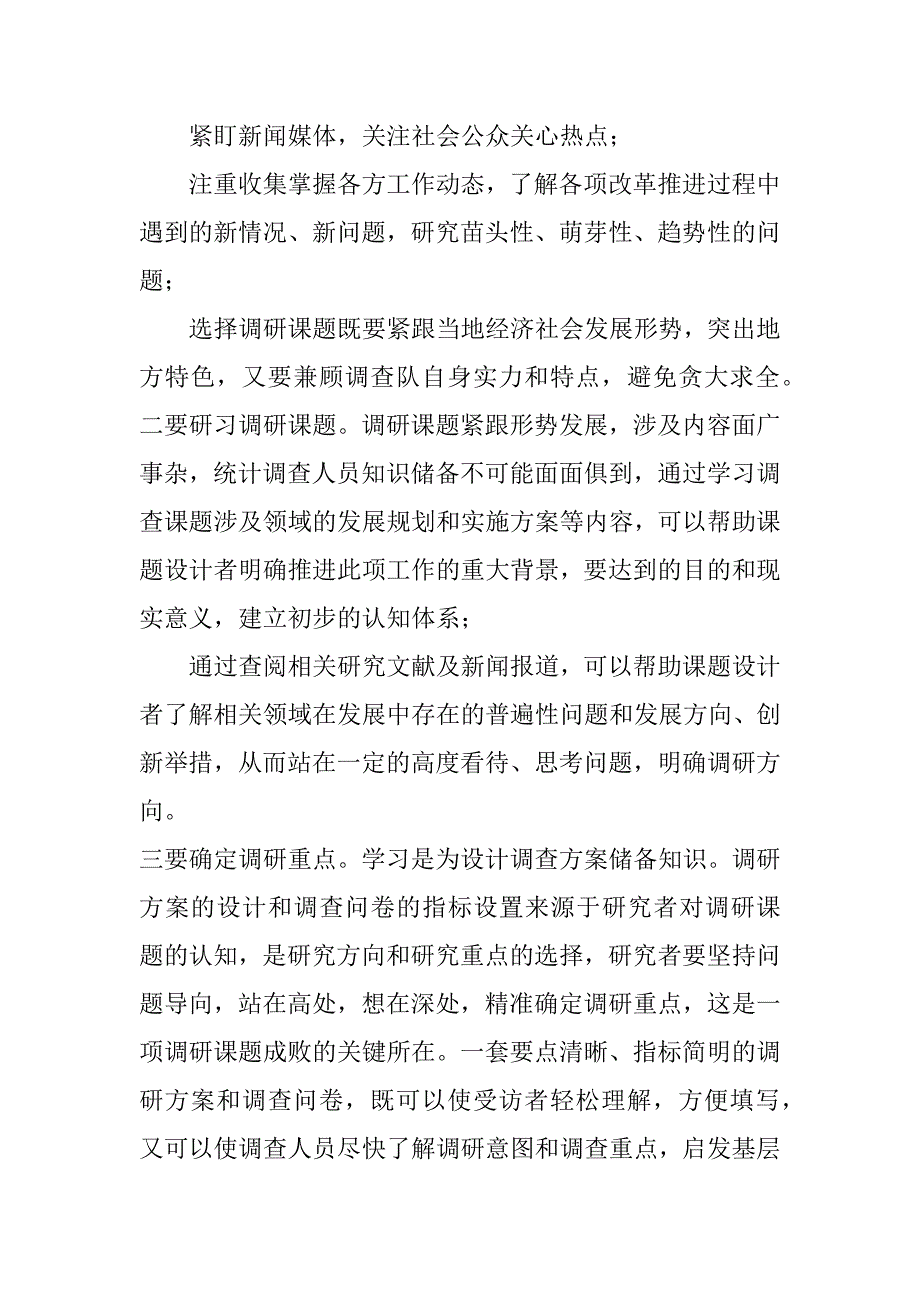 2023年做调研工作几点体会_第2页